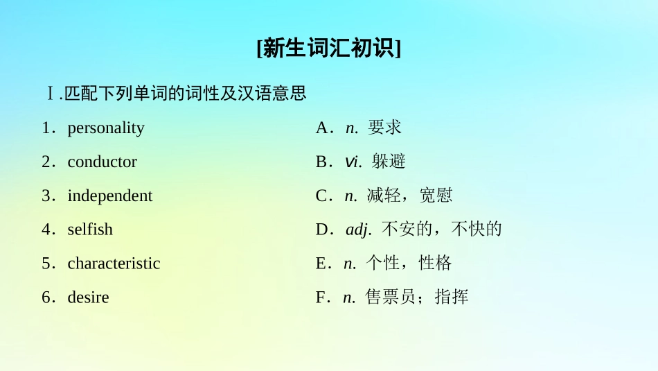 高中英语 Unit 13 People Section Ⅲ ReadingⅡ  Lesson 2  Lesson 3课件 北师大版必修5 课件_第2页