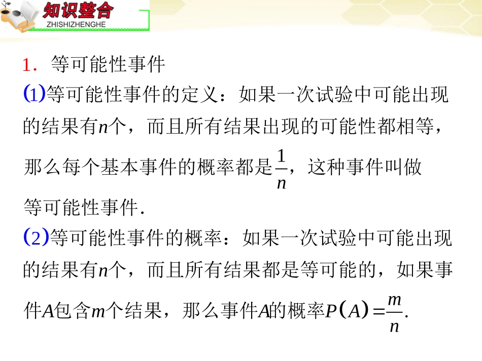 高中数学第2轮总复习 专题3 第2课时 概率与统计课件 文 课件_第2页