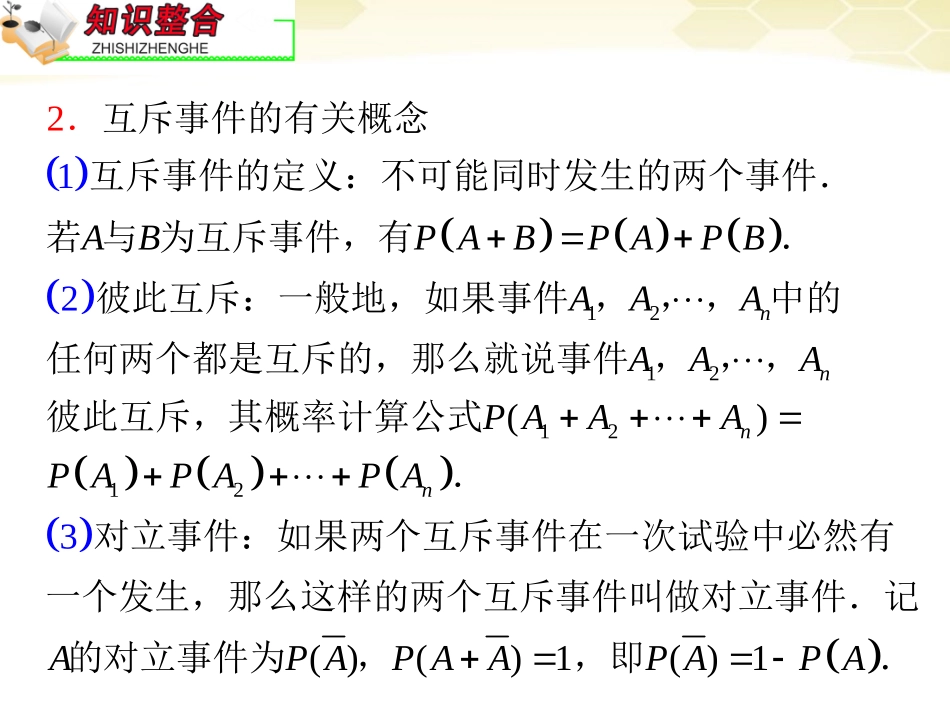 高中数学第2轮总复习 专题3 第2课时 概率与统计课件 文 课件_第3页