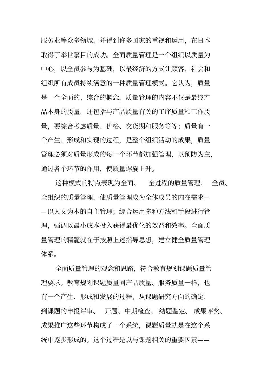 全国教育科学规划课题开题报告_第3页