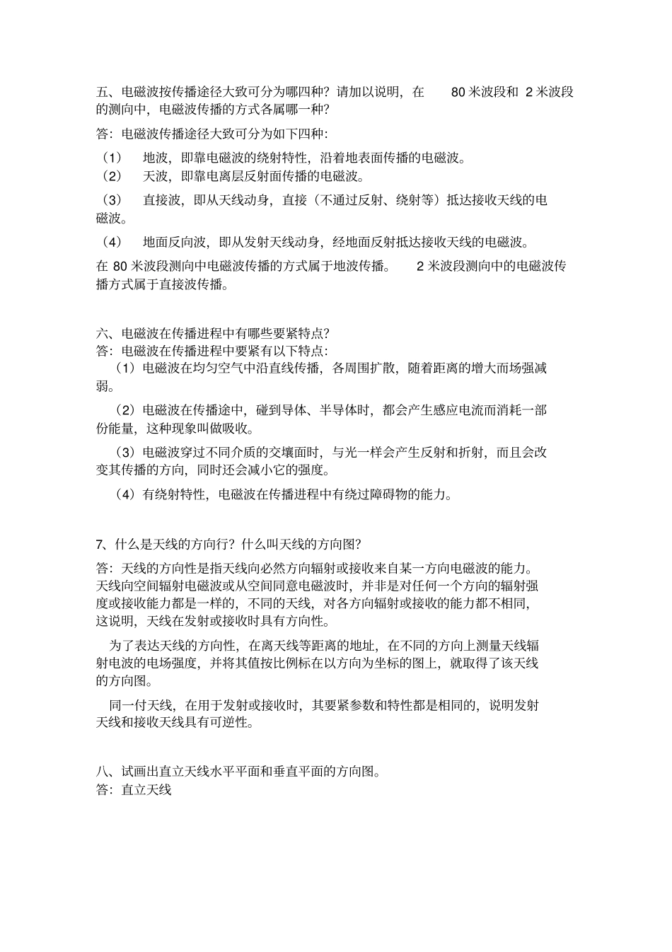全国无线电测向锦标赛理论考试题_第2页