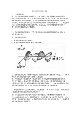 全国无线电测向锦标赛理论考试题