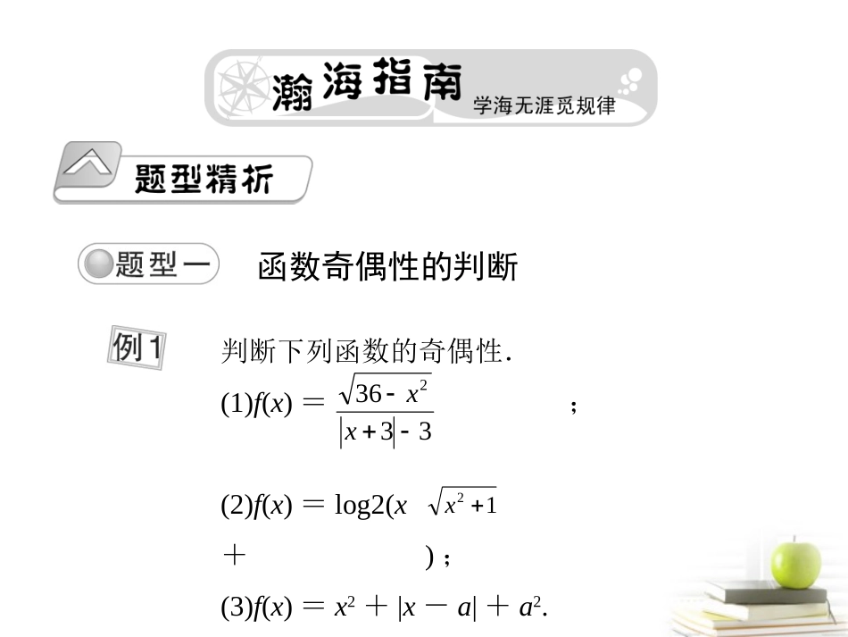 高考数学总复习第二单元 第四节 函数的奇偶性、周期性精品课件_第2页