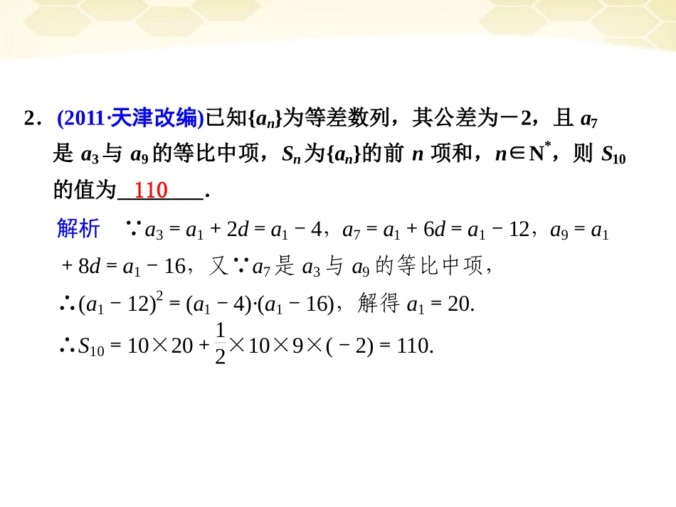 高考数学考前专题复习篇 主题四 数列、推理与证明 等差数列、等比数列4-1 课件_第2页