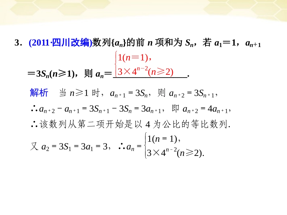 高考数学考前专题复习篇 主题四 数列、推理与证明 等差数列、等比数列4-1 课件_第3页