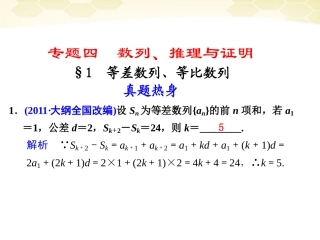 高考数学考前专题复习篇 主题四 数列、推理与证明 等差数列、等比数列4-1 课件
