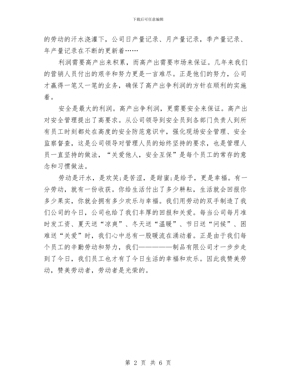 劳动节员工演讲稿：-劳动最光荣与劳动节征文演讲稿：身边的劳模汇编_第2页