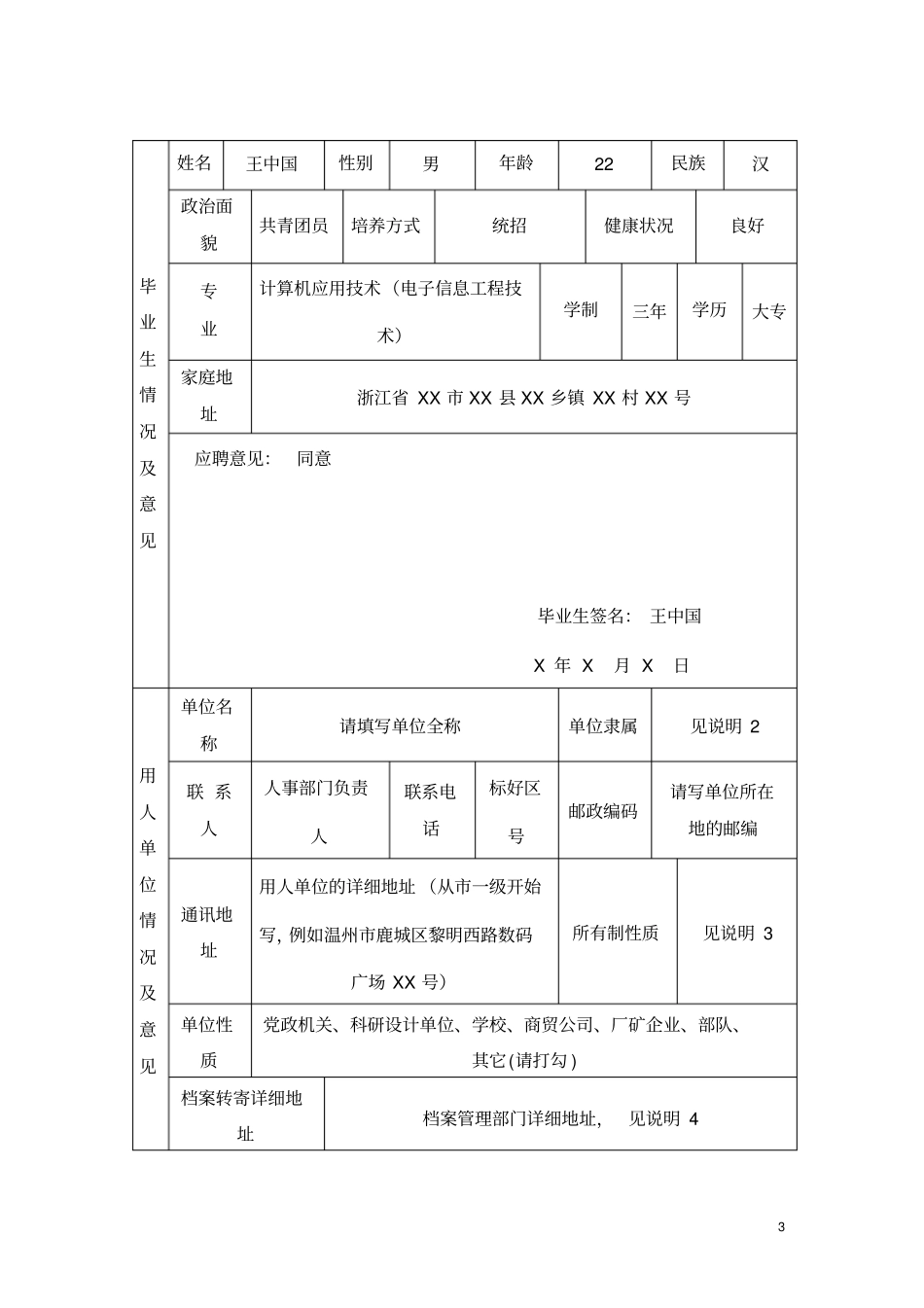 全国普通高校毕业生就业协议书模版合同模板_第3页