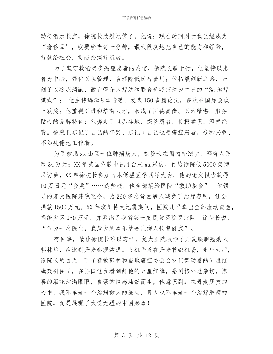 劳动节演讲稿与劳动节演讲稿4篇汇编_第3页