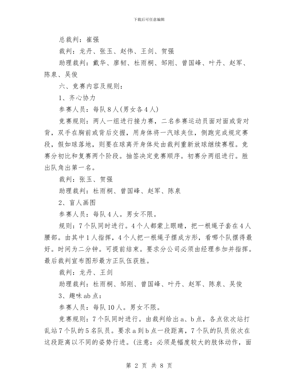 劳动节放假职工活动方案与劳动节演讲稿汇编_第2页