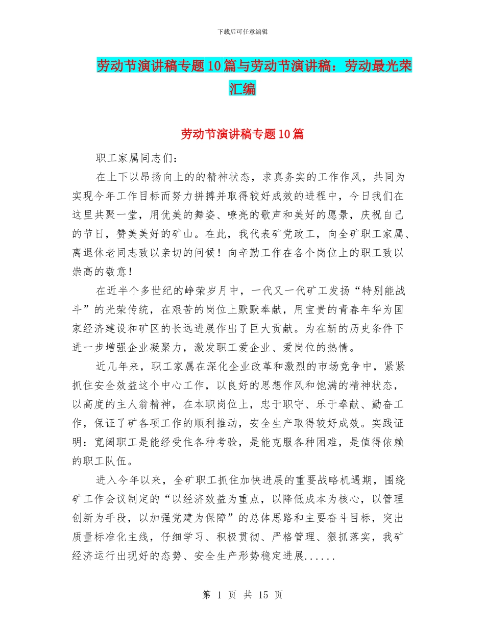 劳动节演讲稿专题10篇与劳动节演讲稿：劳动最光荣汇编_第1页