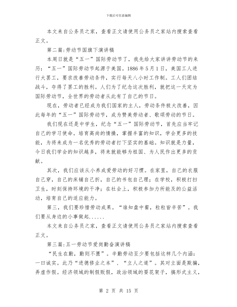 劳动节演讲稿专题10篇与劳动节演讲稿：劳动最光荣汇编_第2页