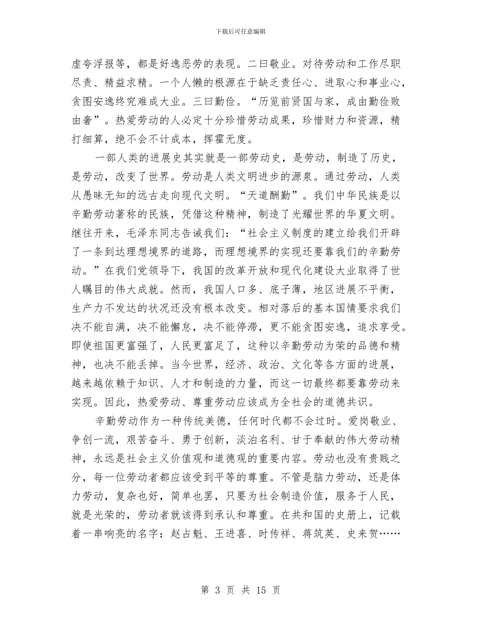 劳动节演讲稿专题10篇与劳动节演讲稿：劳动最光荣汇编_第3页