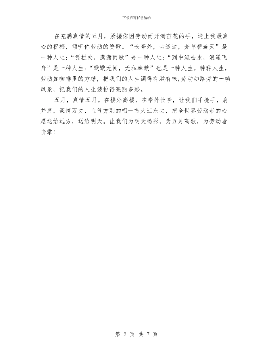 劳动节演讲稿范文500字：为五月高歌与劳动节演讲稿范文参考汇编_第2页