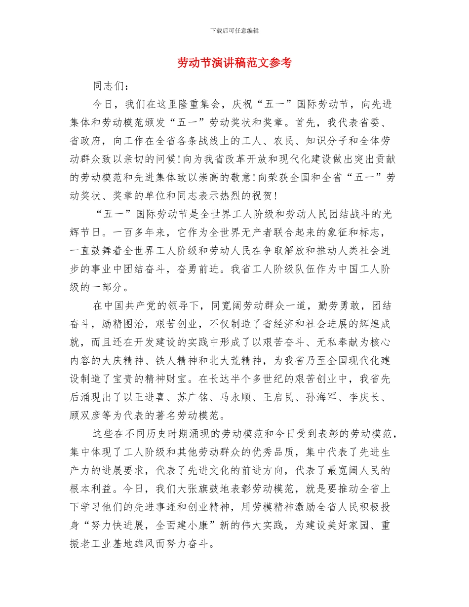 劳动节演讲稿范文500字：为五月高歌与劳动节演讲稿范文参考汇编_第3页