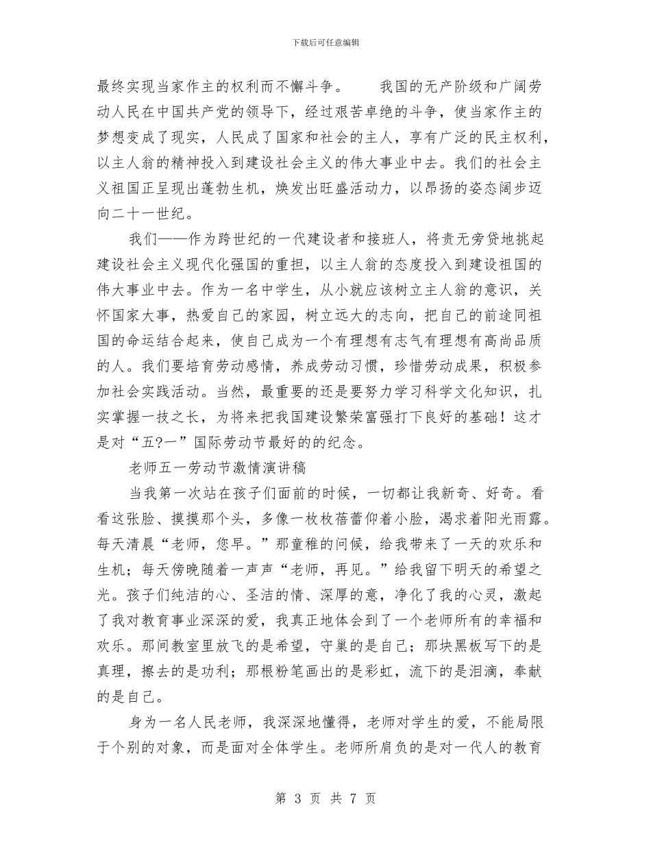 劳动节演讲稿范文4篇与劳动节演讲稿范文500字：为五月高歌汇编_第3页