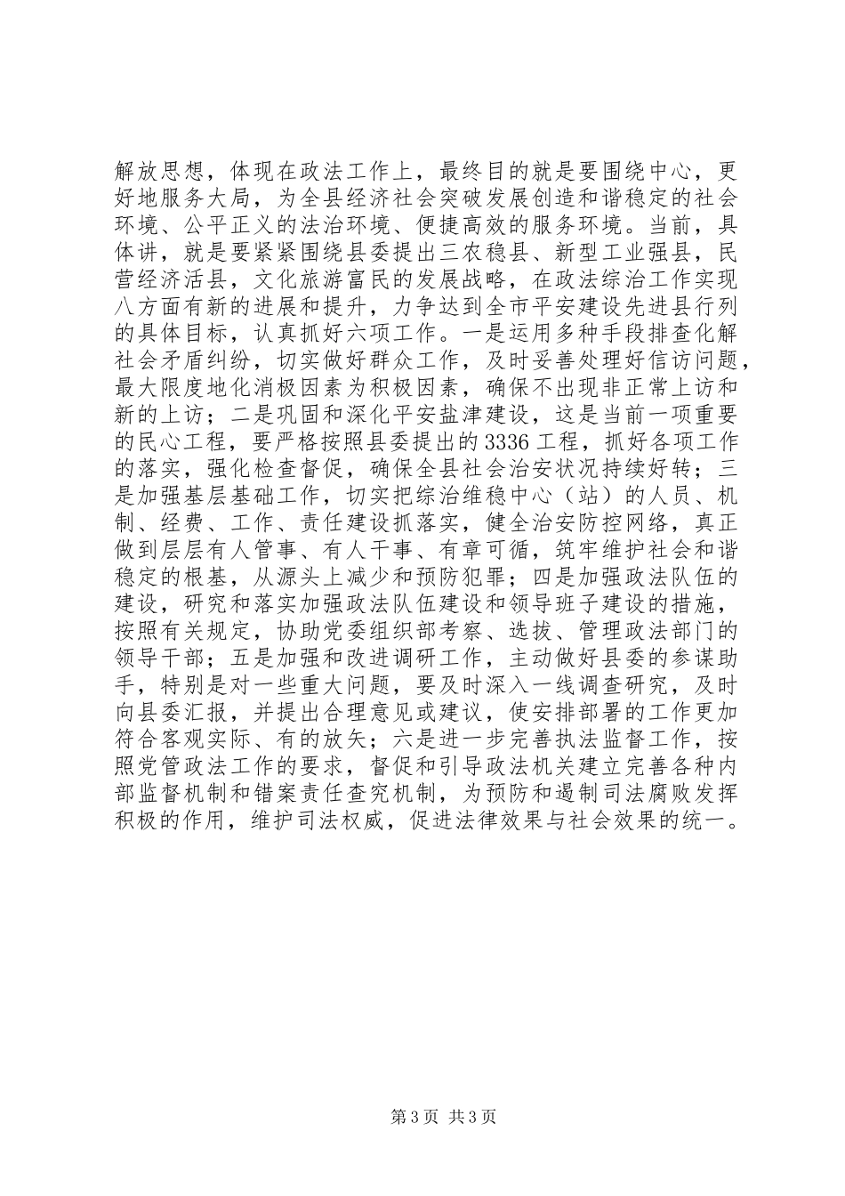 党政干部继续解放思想学习活动心得体会_第3页