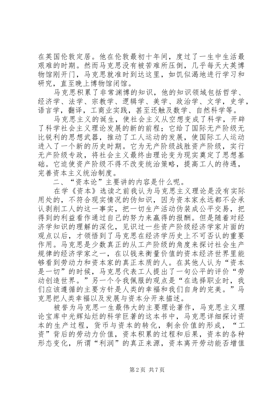 资本论读后感5000字_第2页