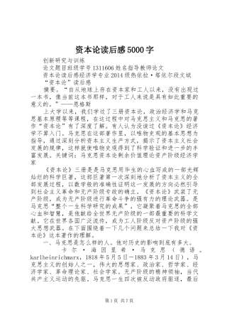资本论读后感5000字