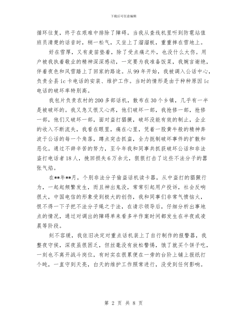 劳动节演讲稿范文总结与劳卫部工作总结3篇汇编_第2页