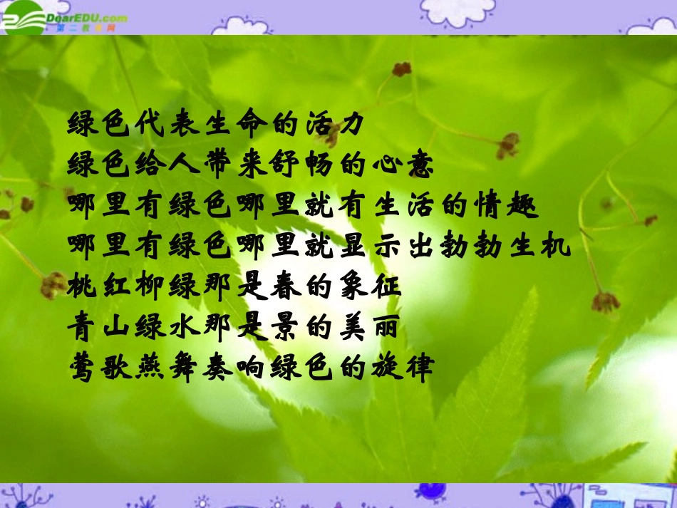 高中语文 第3课：(囚绿记)课件 新人教版必修2 课件_第1页