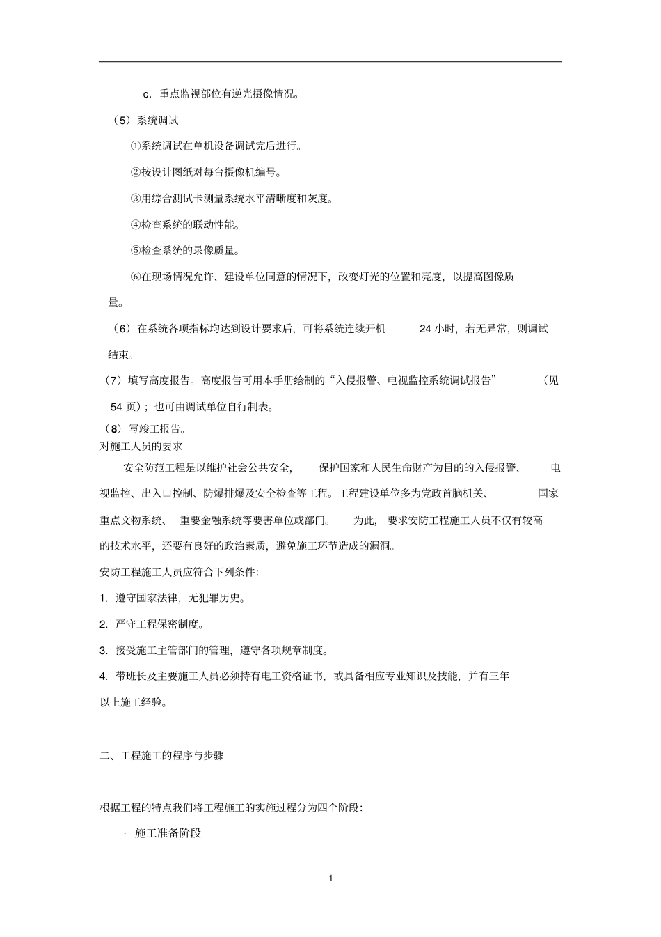 全国智能楼宇管理师考试安防学习手册整理版_第2页