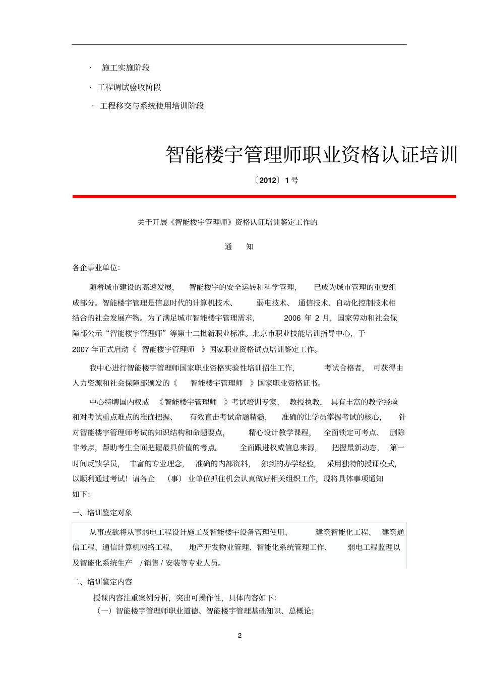 全国智能楼宇管理师考试安防学习手册整理版_第3页