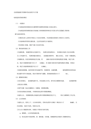 全国智能楼宇管理师考试安防学习手册整理版