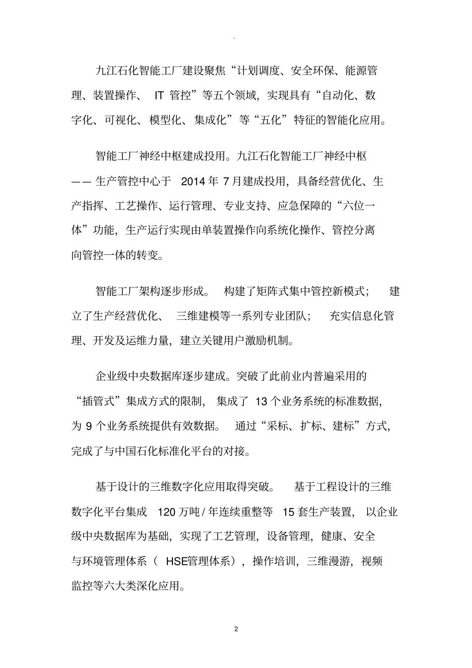 全国智能制造试点示范典型经验_第2页