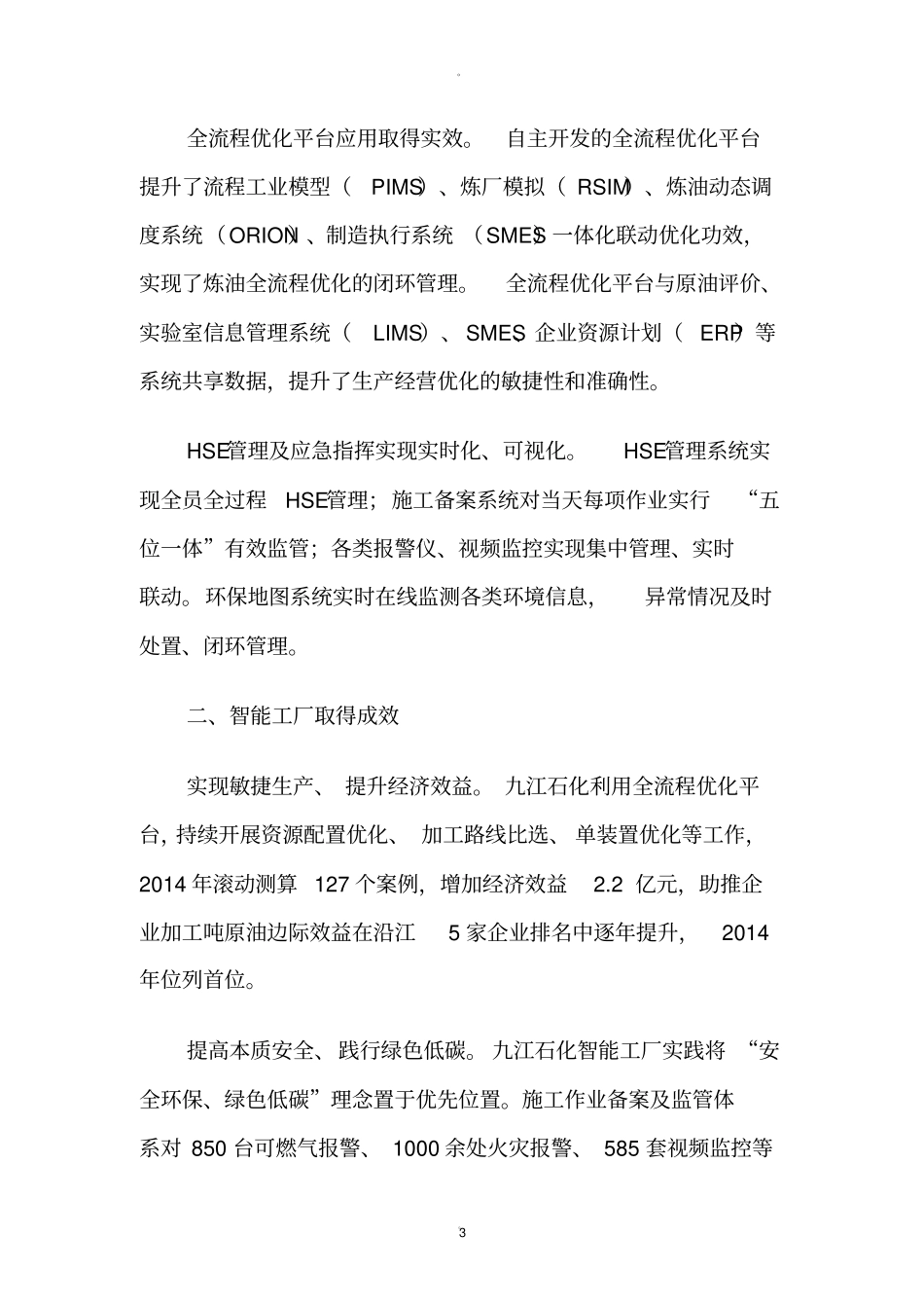 全国智能制造试点示范典型经验_第3页