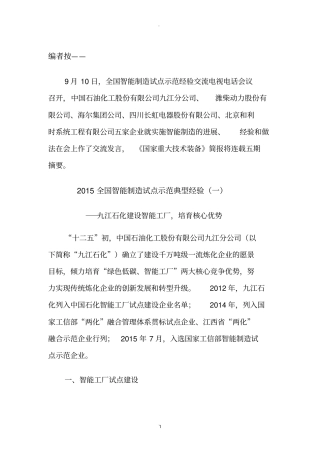 全国智能制造试点示范典型经验