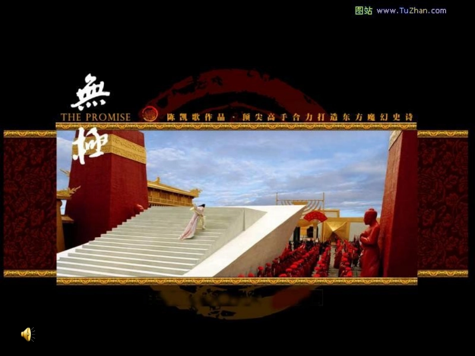 高二语文若为王课件_第2页