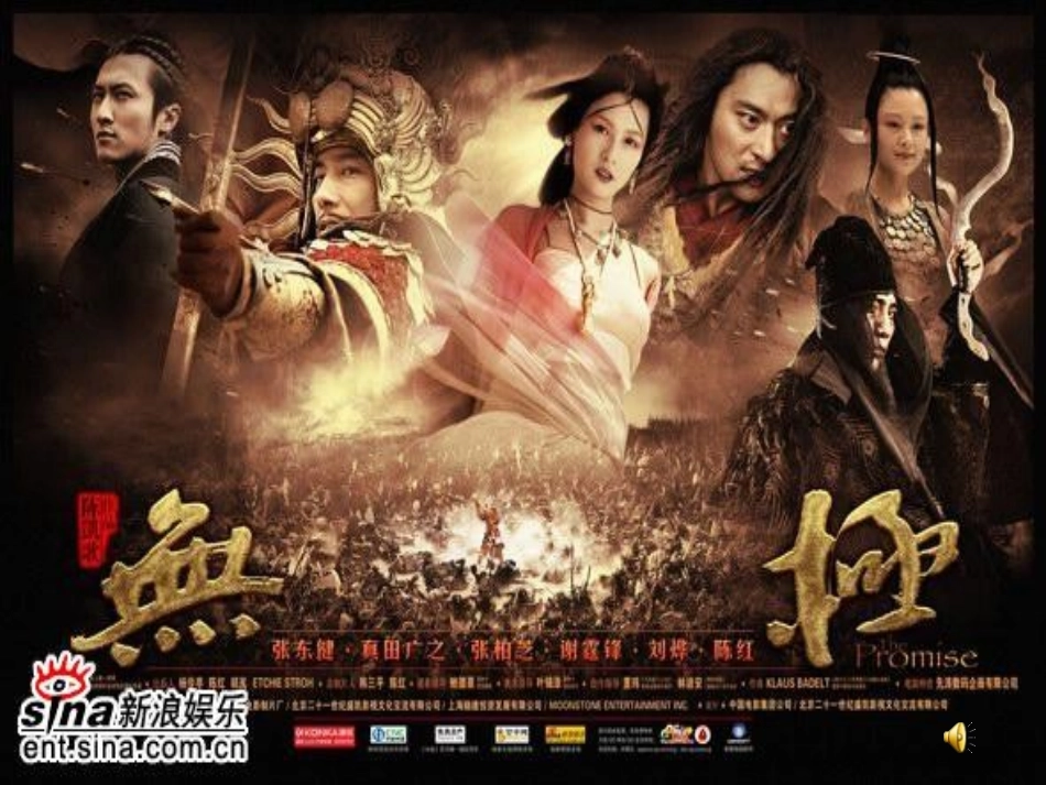 高二语文若为王课件_第3页