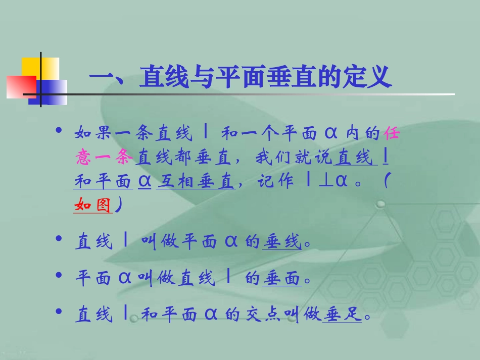 高一数学直线与平面垂直的判定课件人教版 课件_第2页