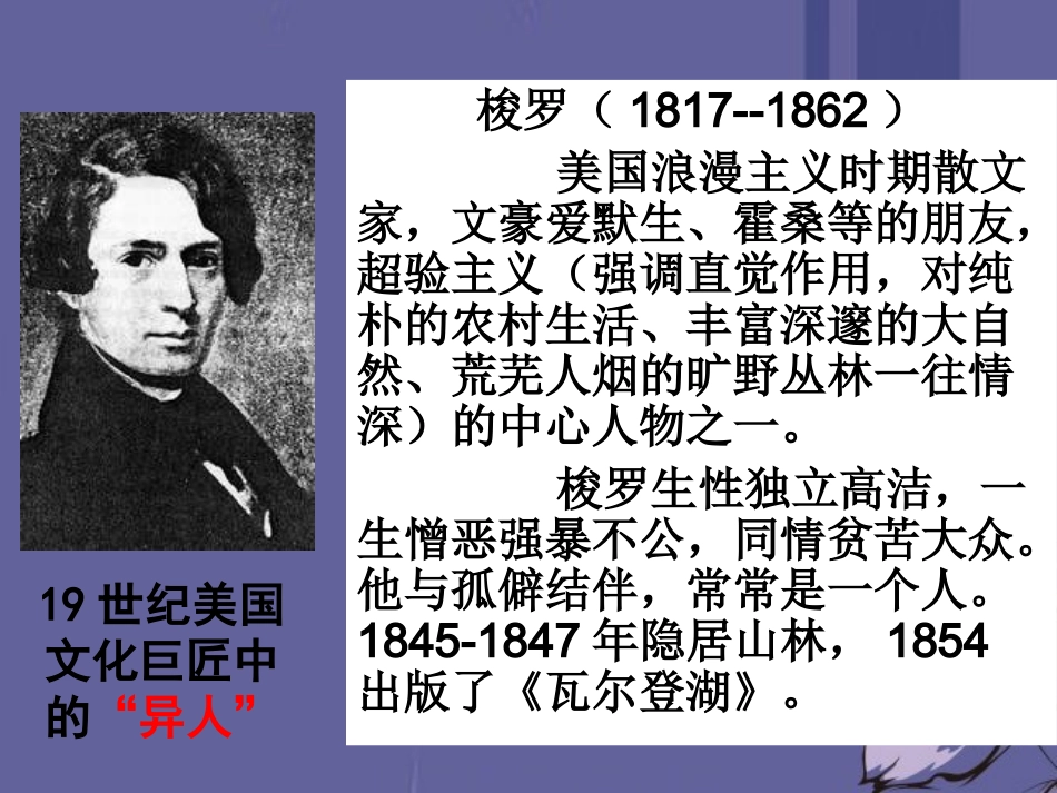 高中语文 瓦尔登湖2课件 新人教版必修1 课件_第3页