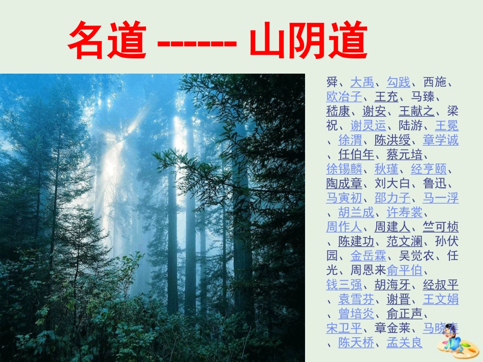 高中语文第四专题兰亭集序课件2苏教版必修5 课件_第3页