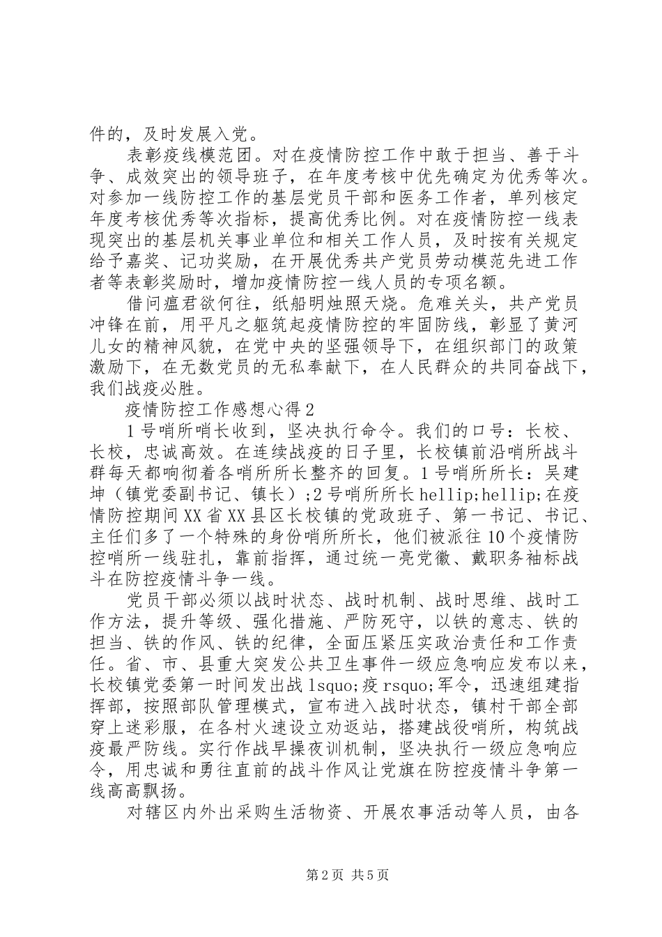 XX年疫情防控工作心得体会体会1000_第2页