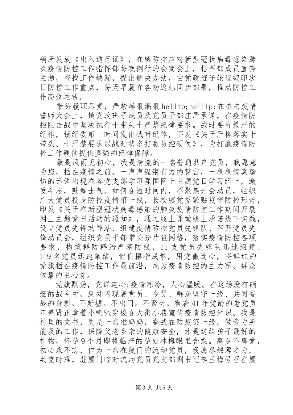 XX年疫情防控工作心得体会体会1000_第3页