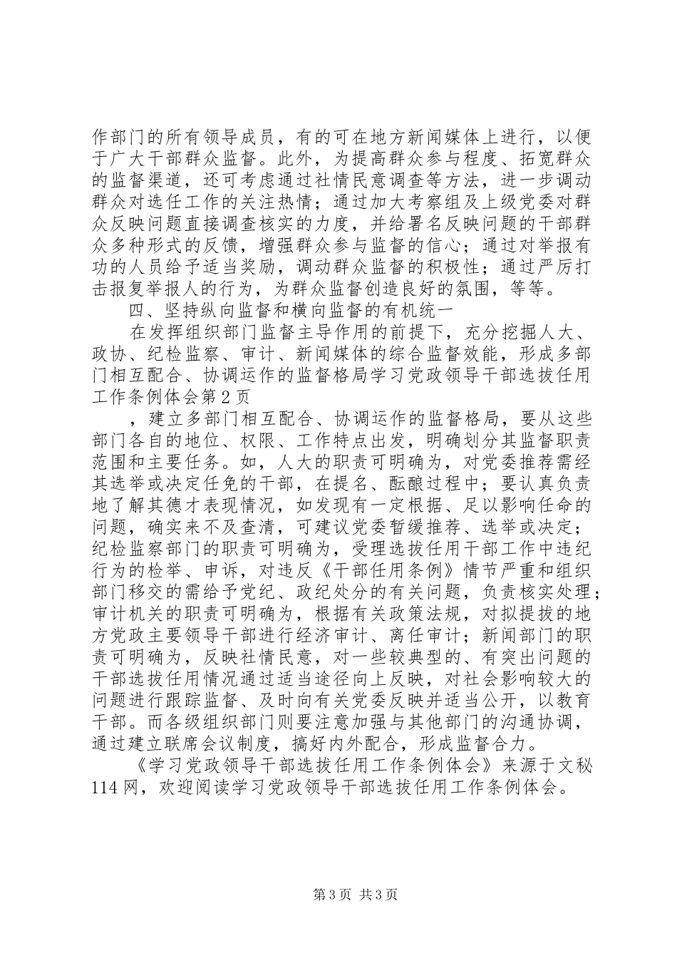 学习党政领导干部选拔任用工作条例体会_第3页