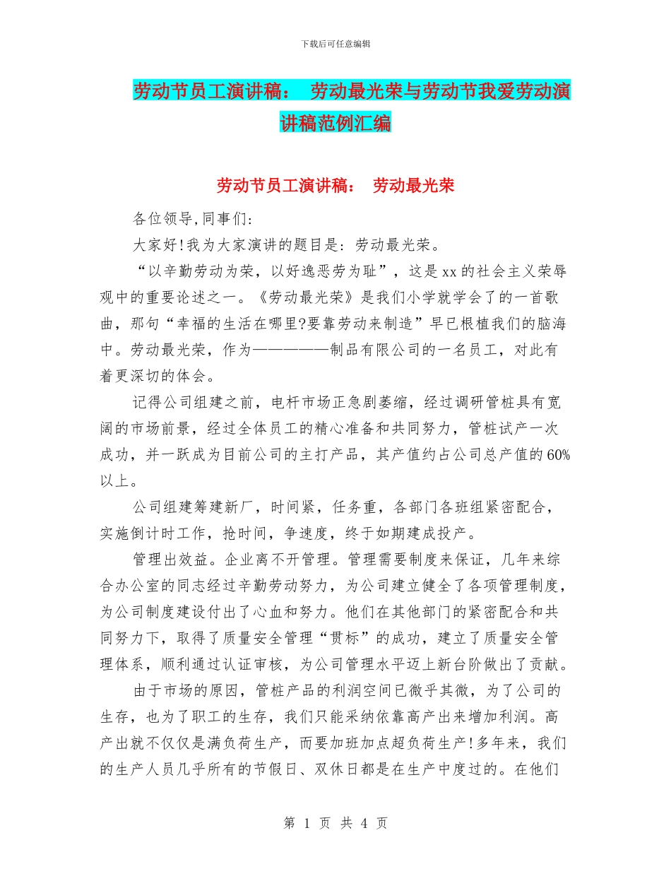 劳动节员工演讲稿：_第1页