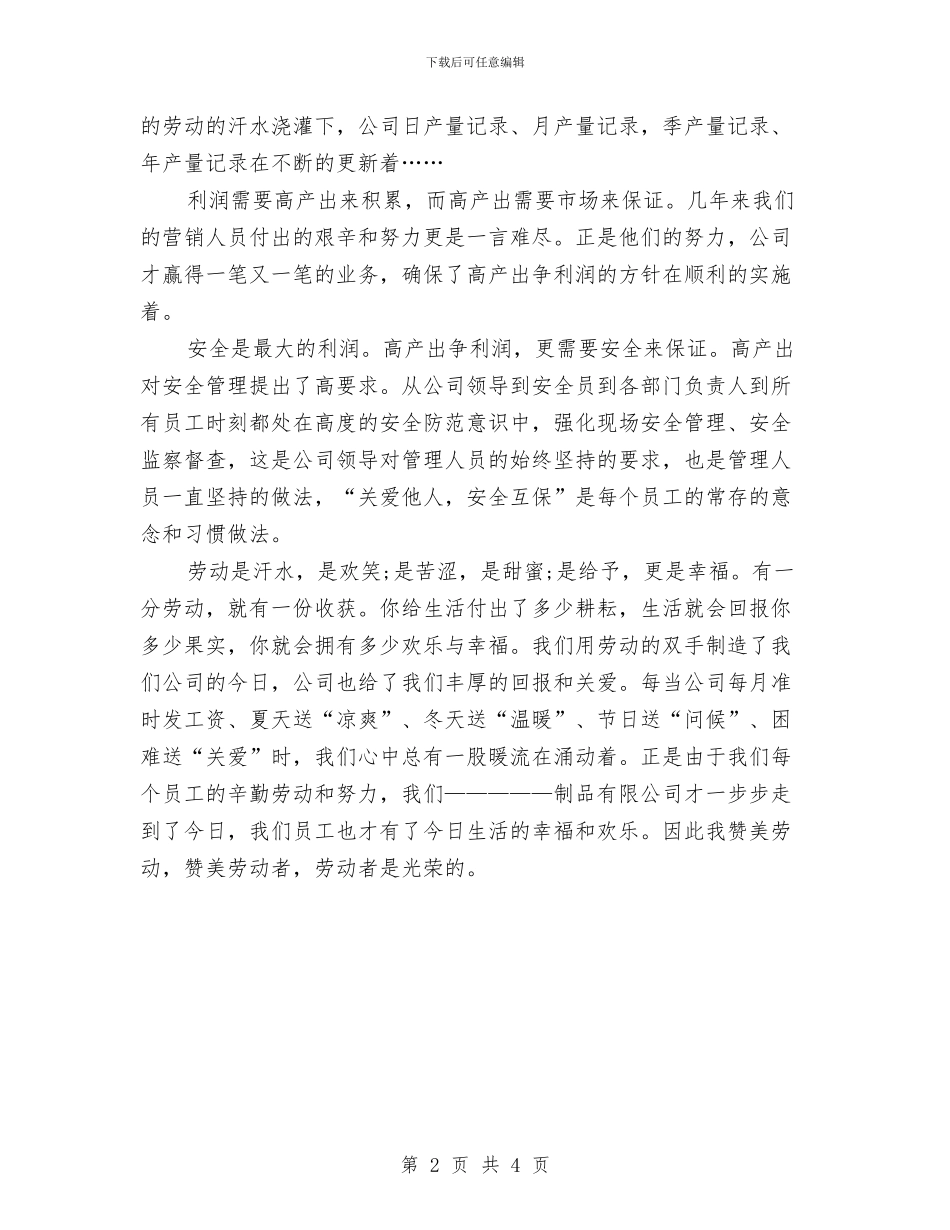 劳动节员工演讲稿：_第2页