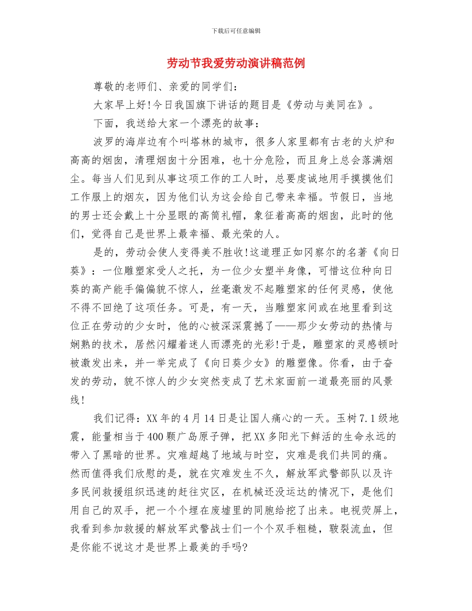 劳动节员工演讲稿：_第3页