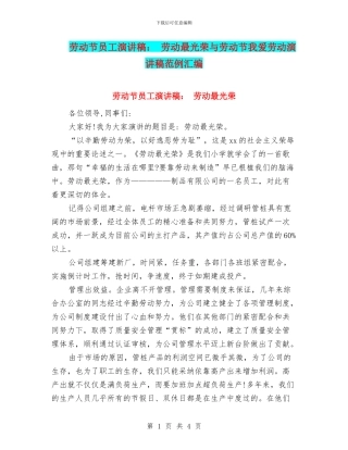 劳动节员工演讲稿：