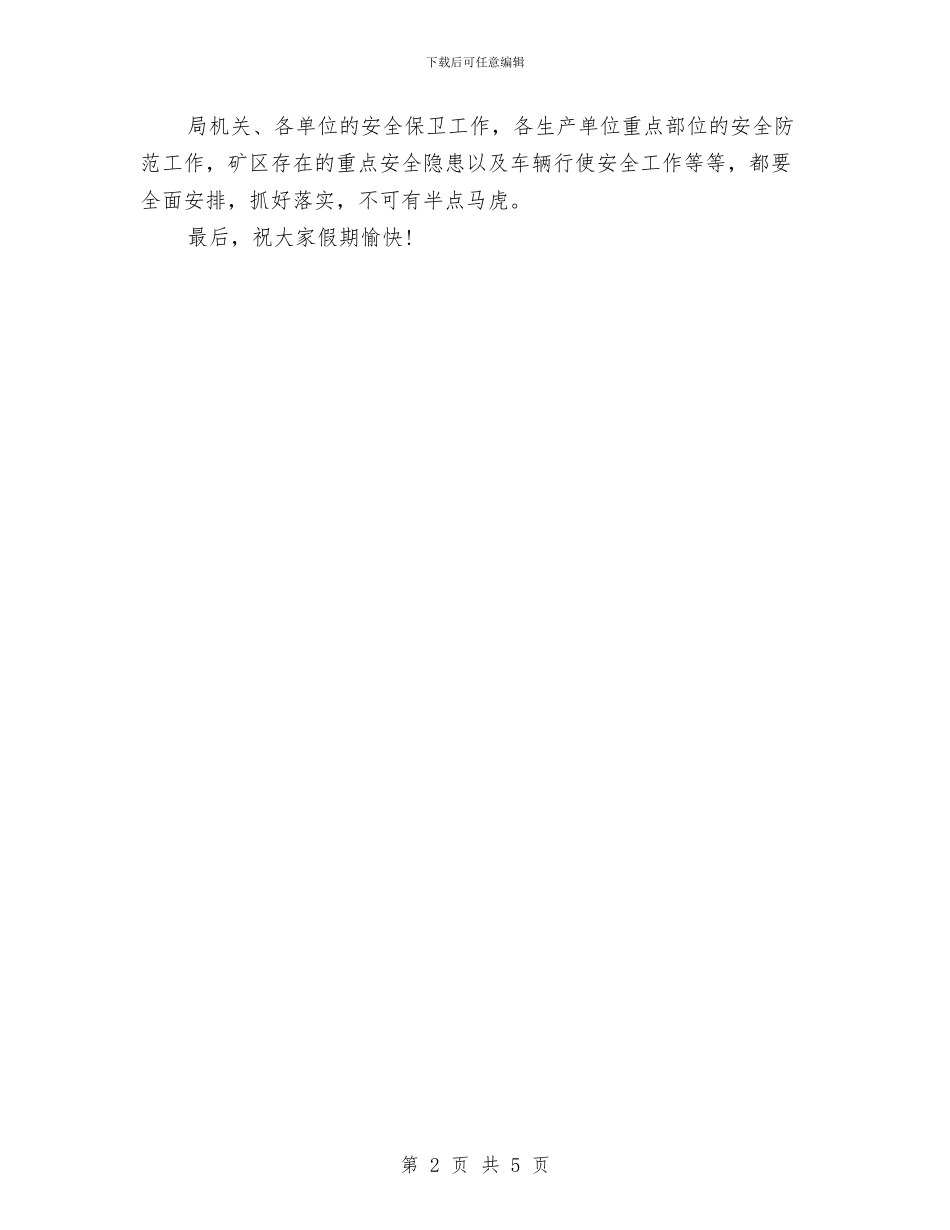 劳动节演讲稿范文精选与劳动节演讲稿范文精选：劳动者最光荣汇编_第2页