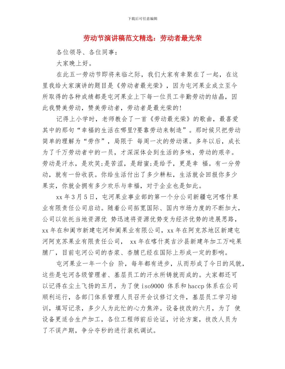 劳动节演讲稿范文精选与劳动节演讲稿范文精选：劳动者最光荣汇编_第3页