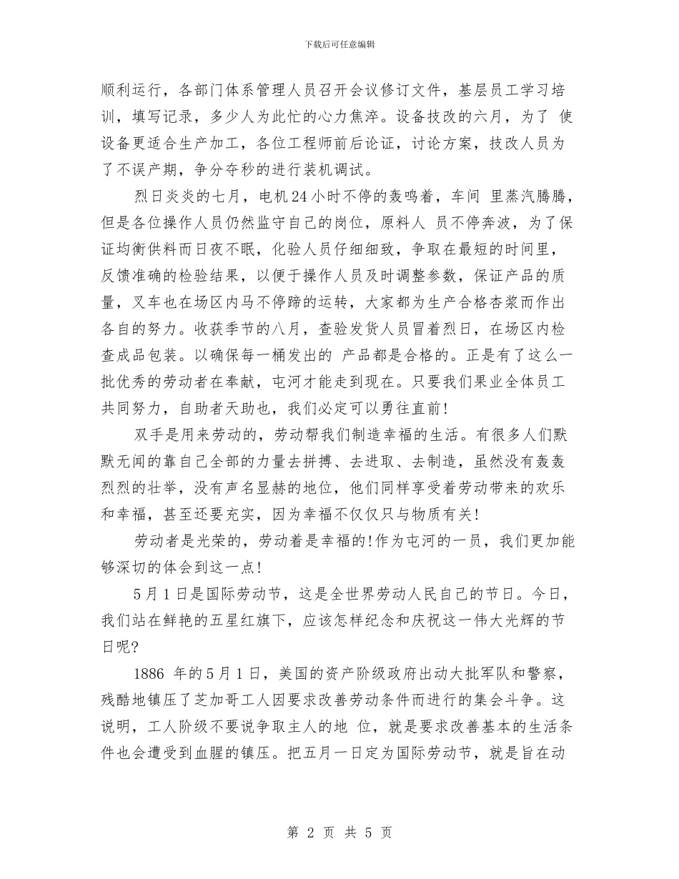 劳动节演讲稿范文精选：劳动者最光荣与劳动节演讲稿范文：养成文明习惯_第2页