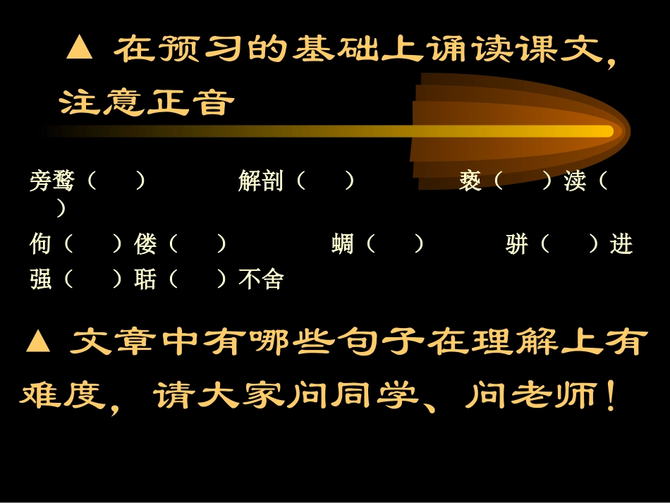高中语文 12(敬业与乐业)课件(9)(语文版必修4) 课件_第2页