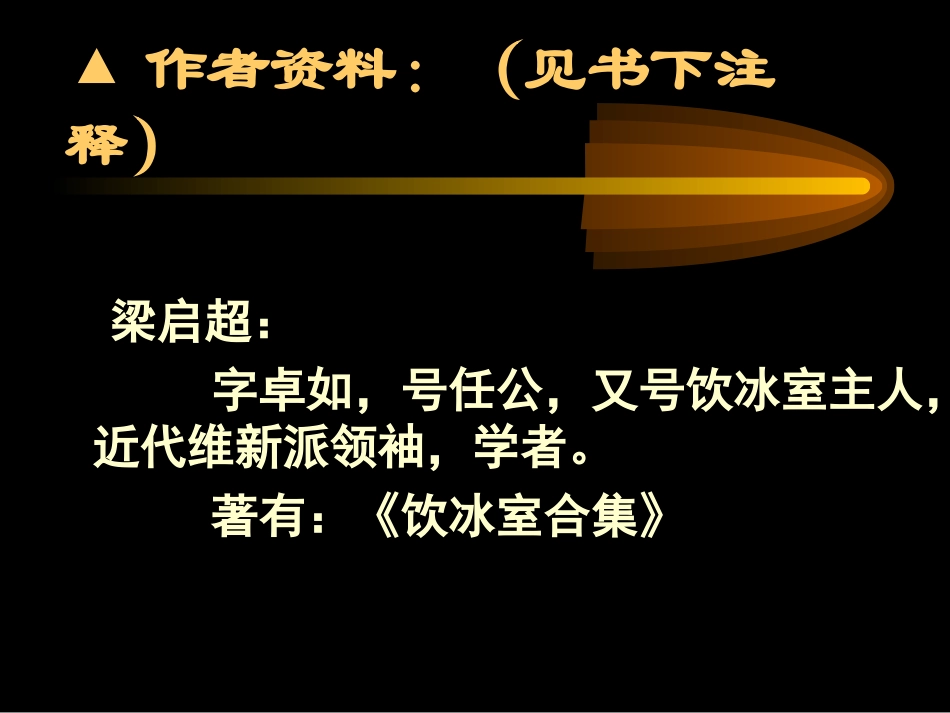 高中语文 12(敬业与乐业)课件(9)(语文版必修4) 课件_第3页
