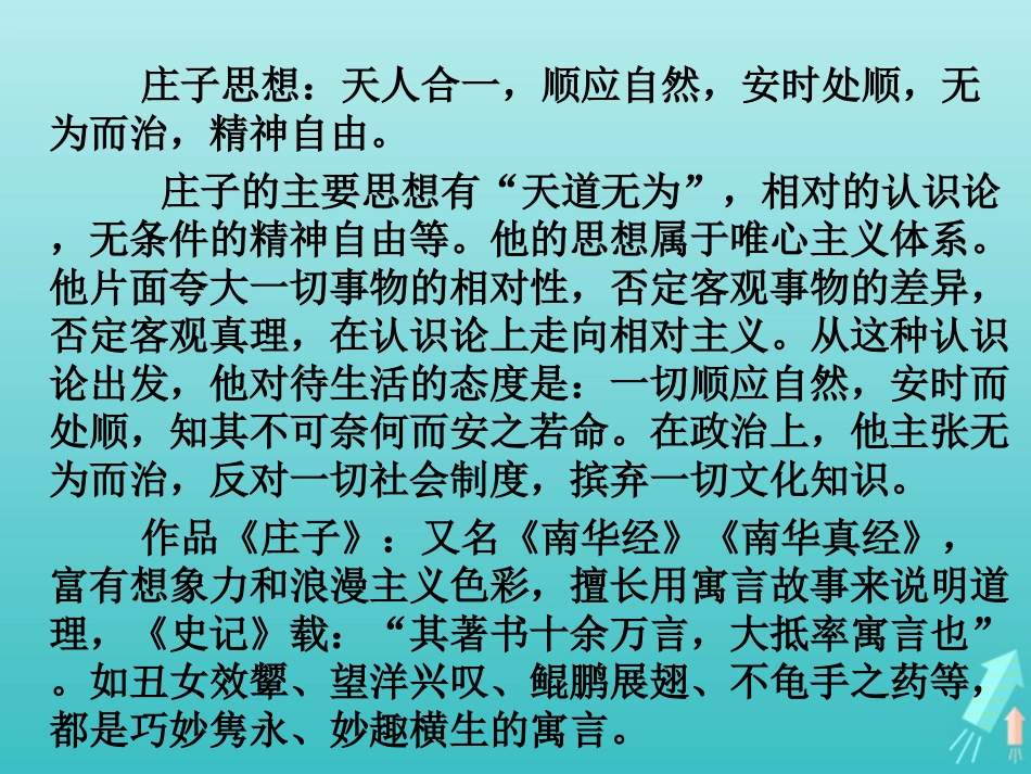 高中语文第二单元6逍遥游课件1新人教版必修5 课件_第3页