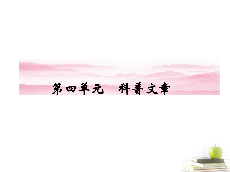 高中语文12动物游戏之谜 课件 新人教版必修3 课件_第1页